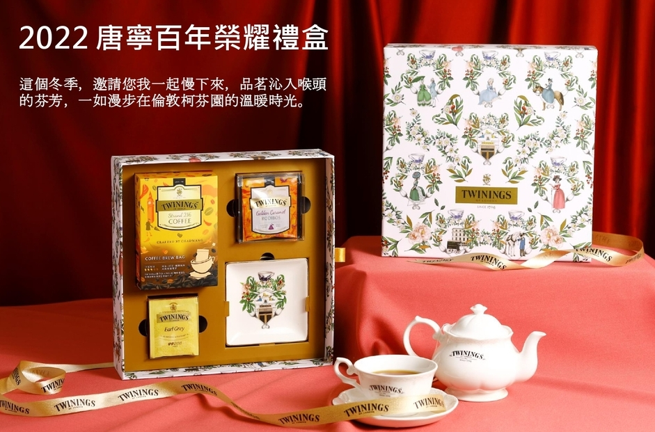 【Twinings 唐寧茶】2022百年榮耀禮盒