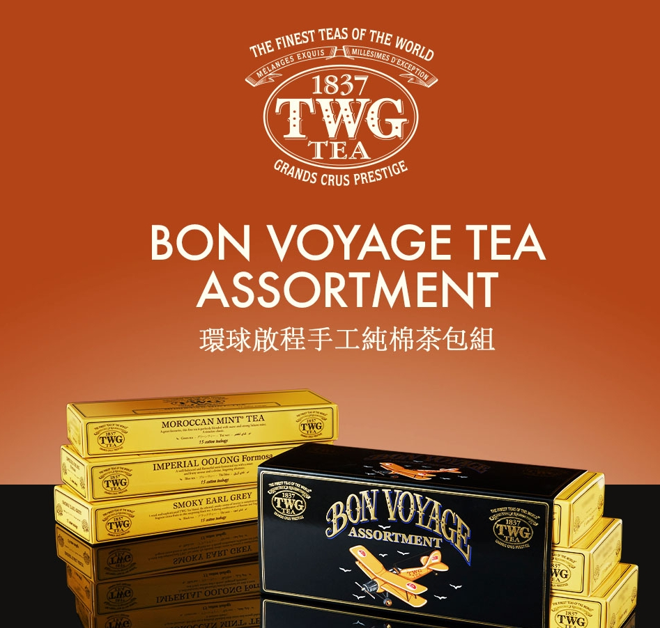 【TWG Tea】環球啟程 手工純棉茶包 15包x3盒