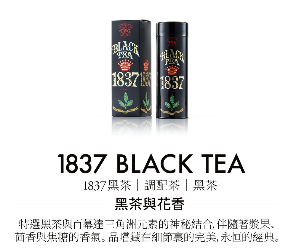【TWG Tea】時尚茶罐四入禮盒組 1837黑茶100g+銀月綠茶100g+乘風高翔100g+ 英式早餐茶100g