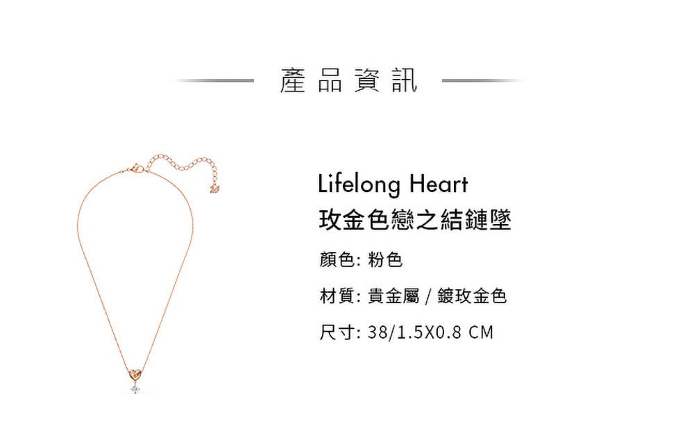 【SWAROVSKI 施華洛世奇】Lifelong Heart 玫金色戀之結鏈墜(Lifelong Heart)