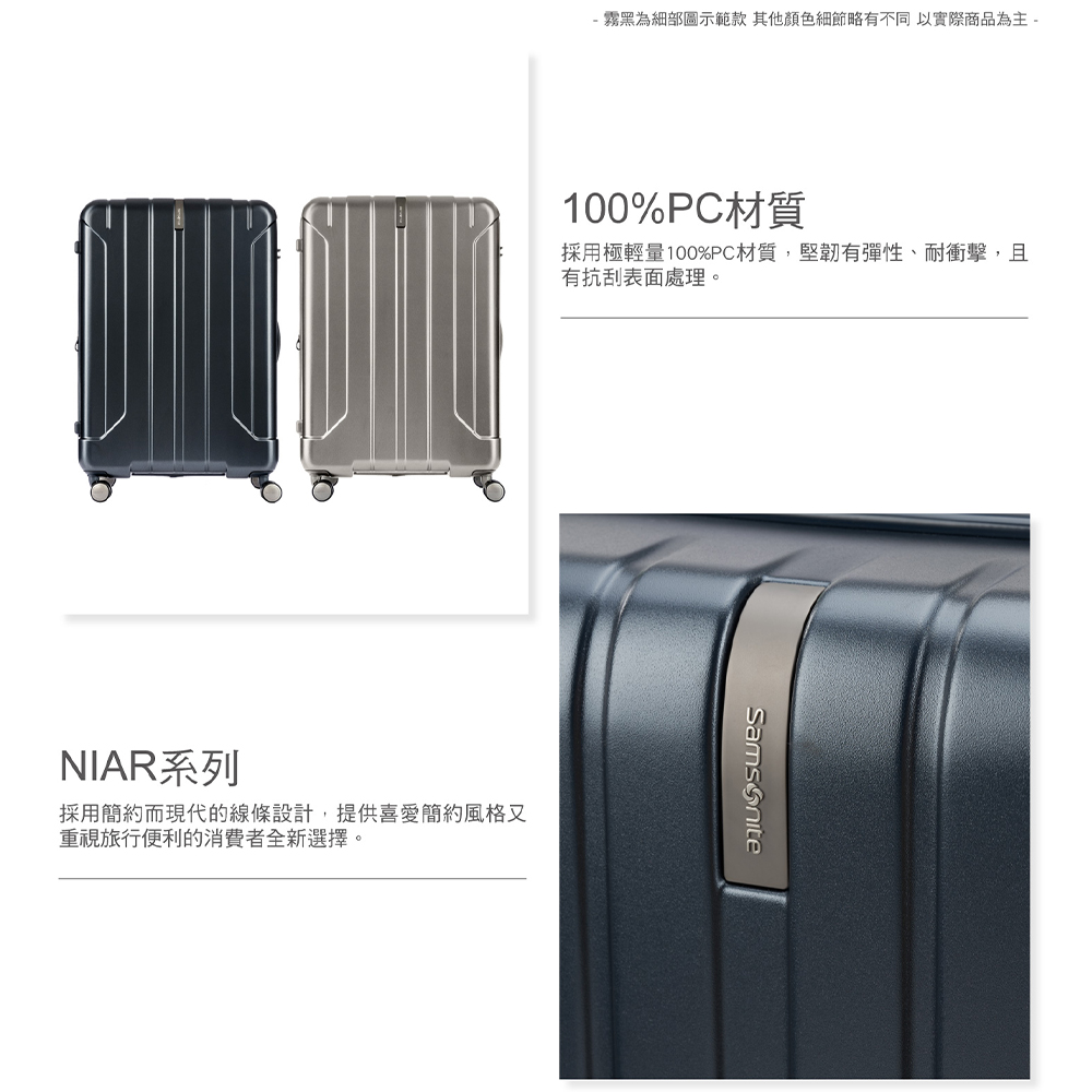 Samsonite 新秀麗 29吋 Niar 可擴充PC硬殼TSA飛機輪行李箱(多色可選)