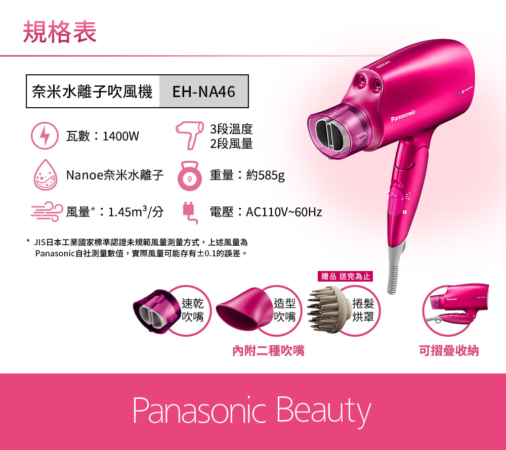 Panasonic 國際牌 奈米水離子吹風機(EH-NA46-VP)