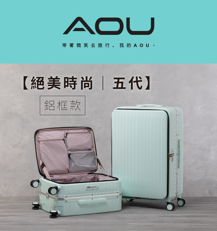 AOU 微笑旅行 前開鋁框箱26吋行李箱 極靜音飛機輪 鋁框箱(前開框架行李箱92-005B)